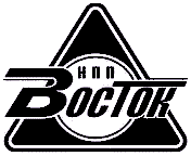 НПП Восток НИИ №617 п/я 55 - Новосибирск